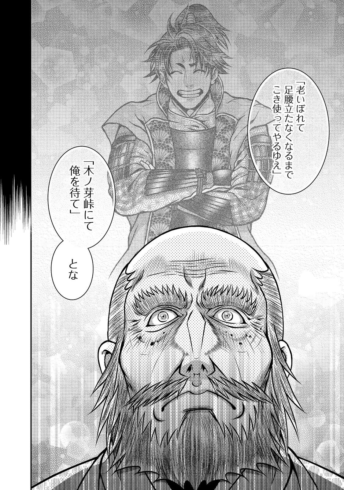 Afumi no Umi - Minamo ga Yureru Toki - Chapter 40 - Page 12