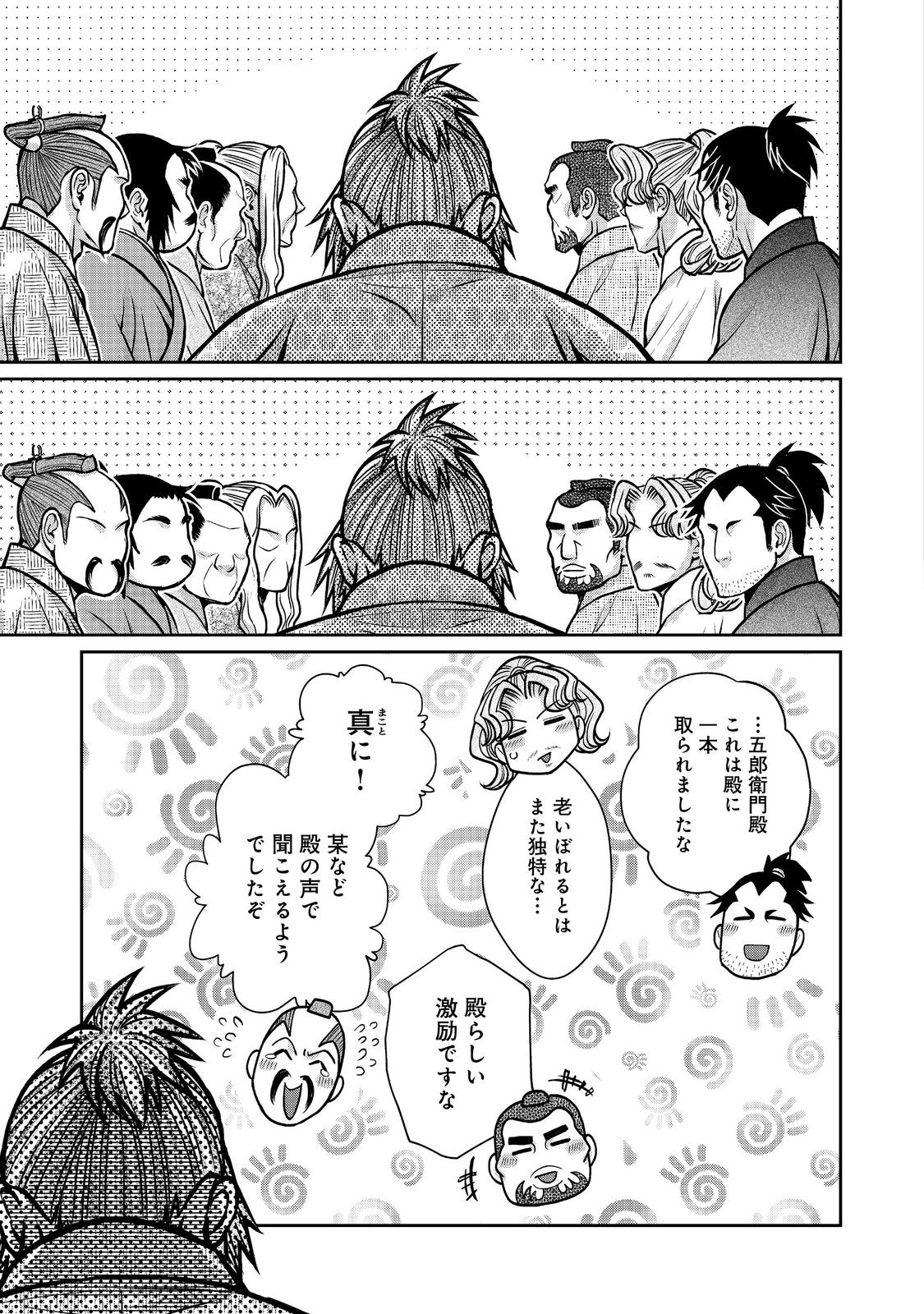 Afumi no Umi - Minamo ga Yureru Toki - Chapter 40 - Page 13