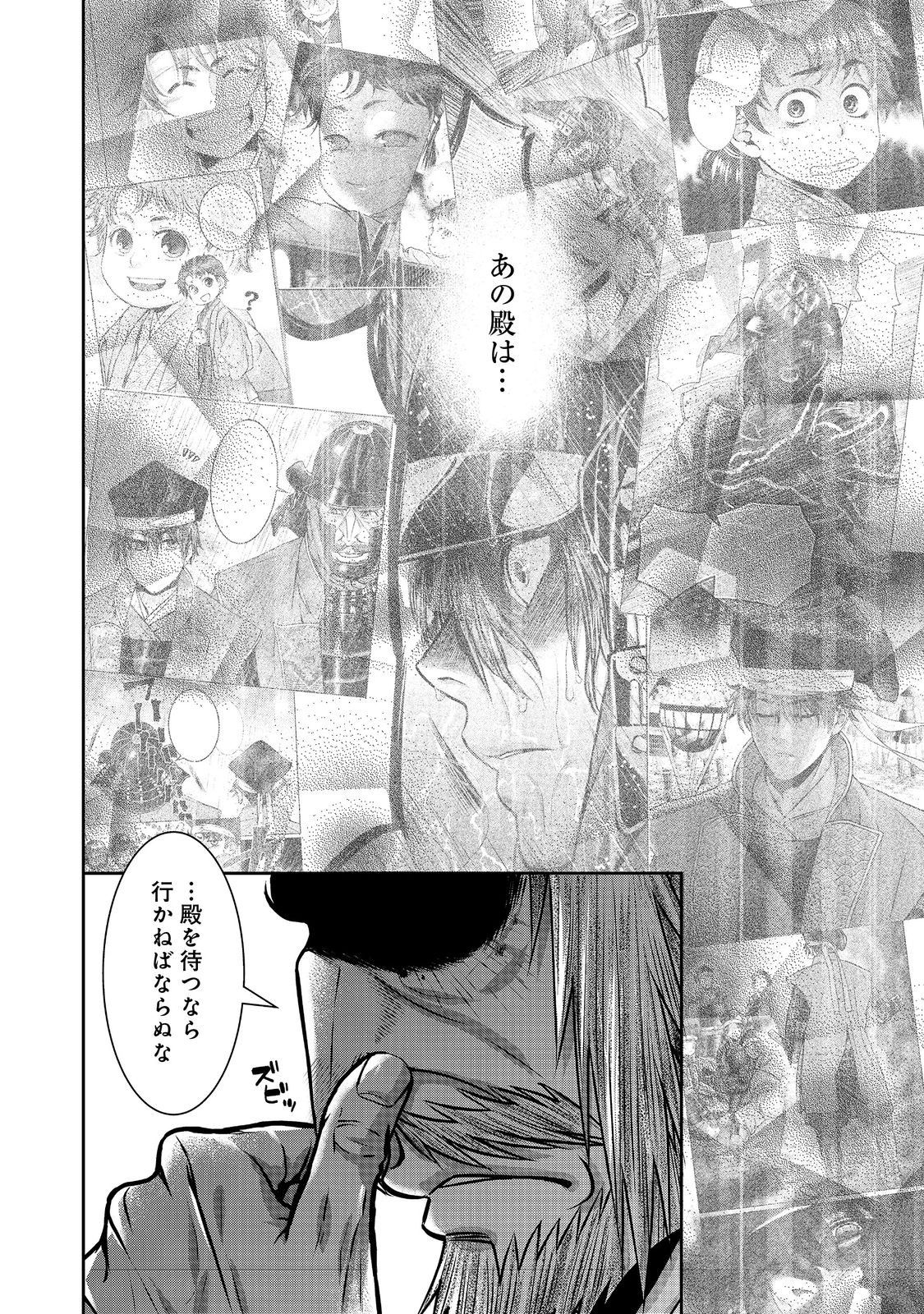 Afumi no Umi - Minamo ga Yureru Toki - Chapter 40 - Page 14