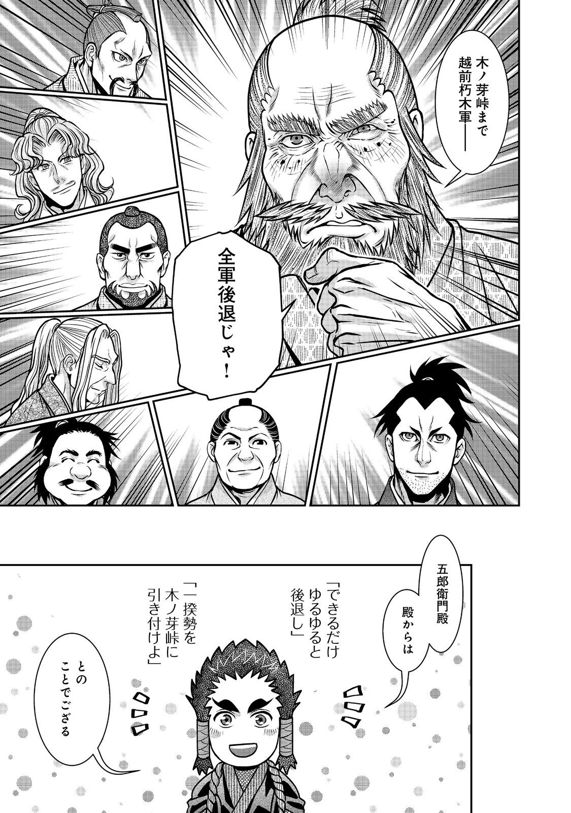 Afumi no Umi - Minamo ga Yureru Toki - Chapter 40 - Page 15