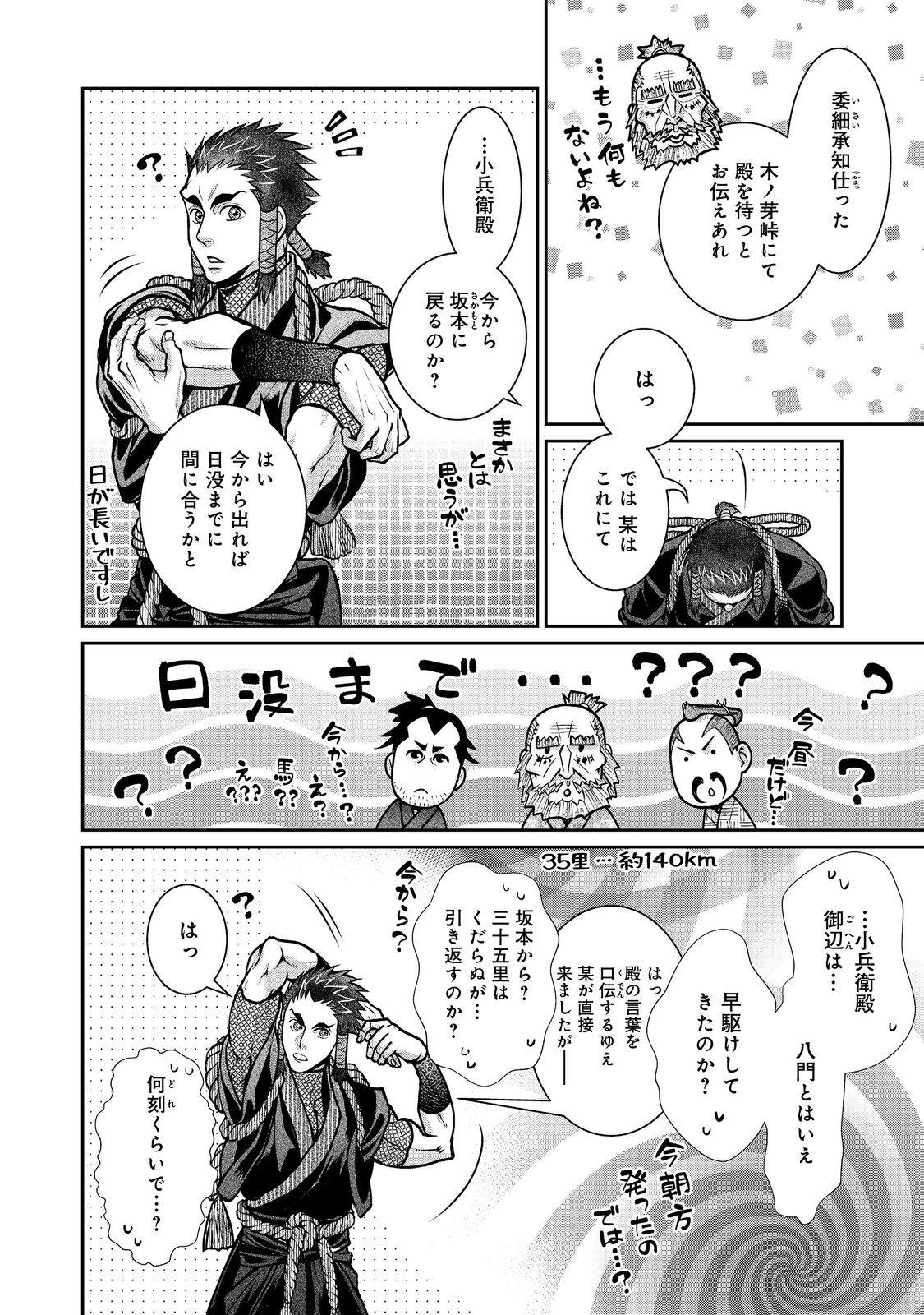Afumi no Umi - Minamo ga Yureru Toki - Chapter 40 - Page 16