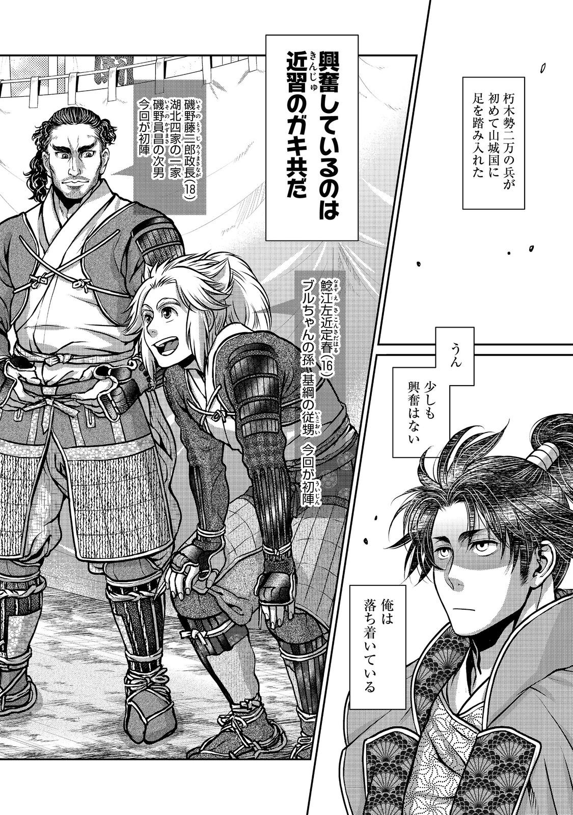 Afumi no Umi - Minamo ga Yureru Toki - Chapter 40 - Page 18