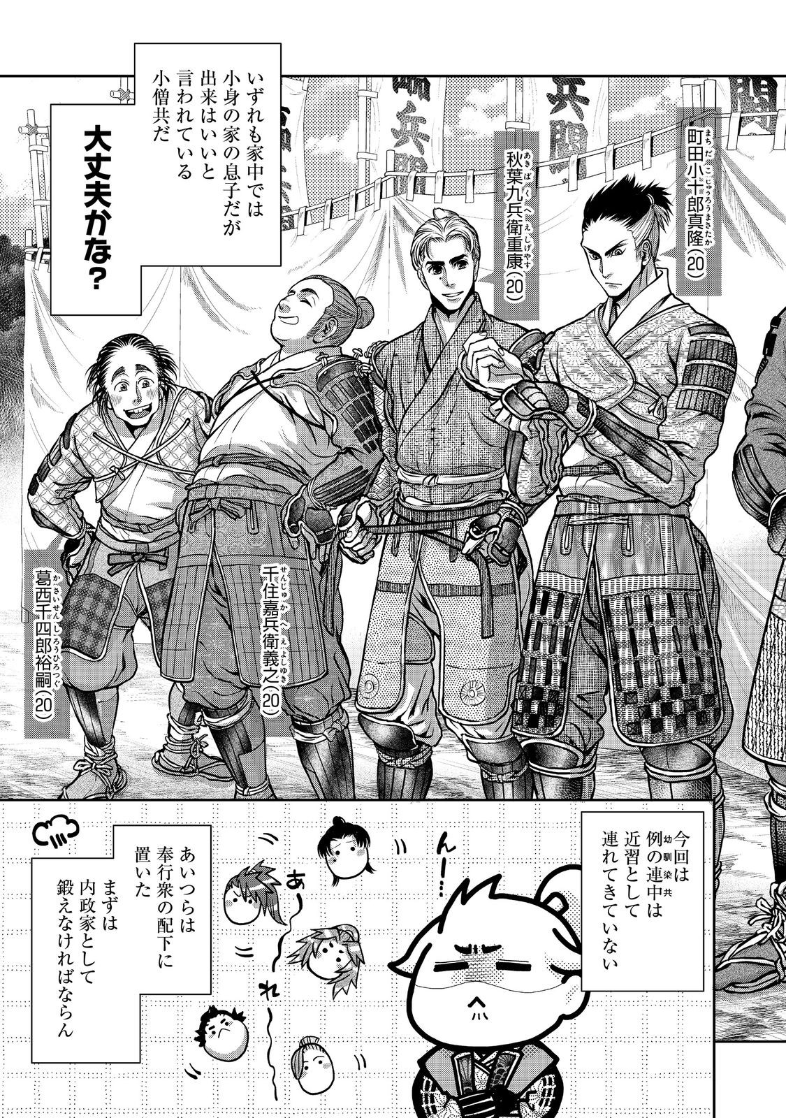 Afumi no Umi - Minamo ga Yureru Toki - Chapter 40 - Page 19