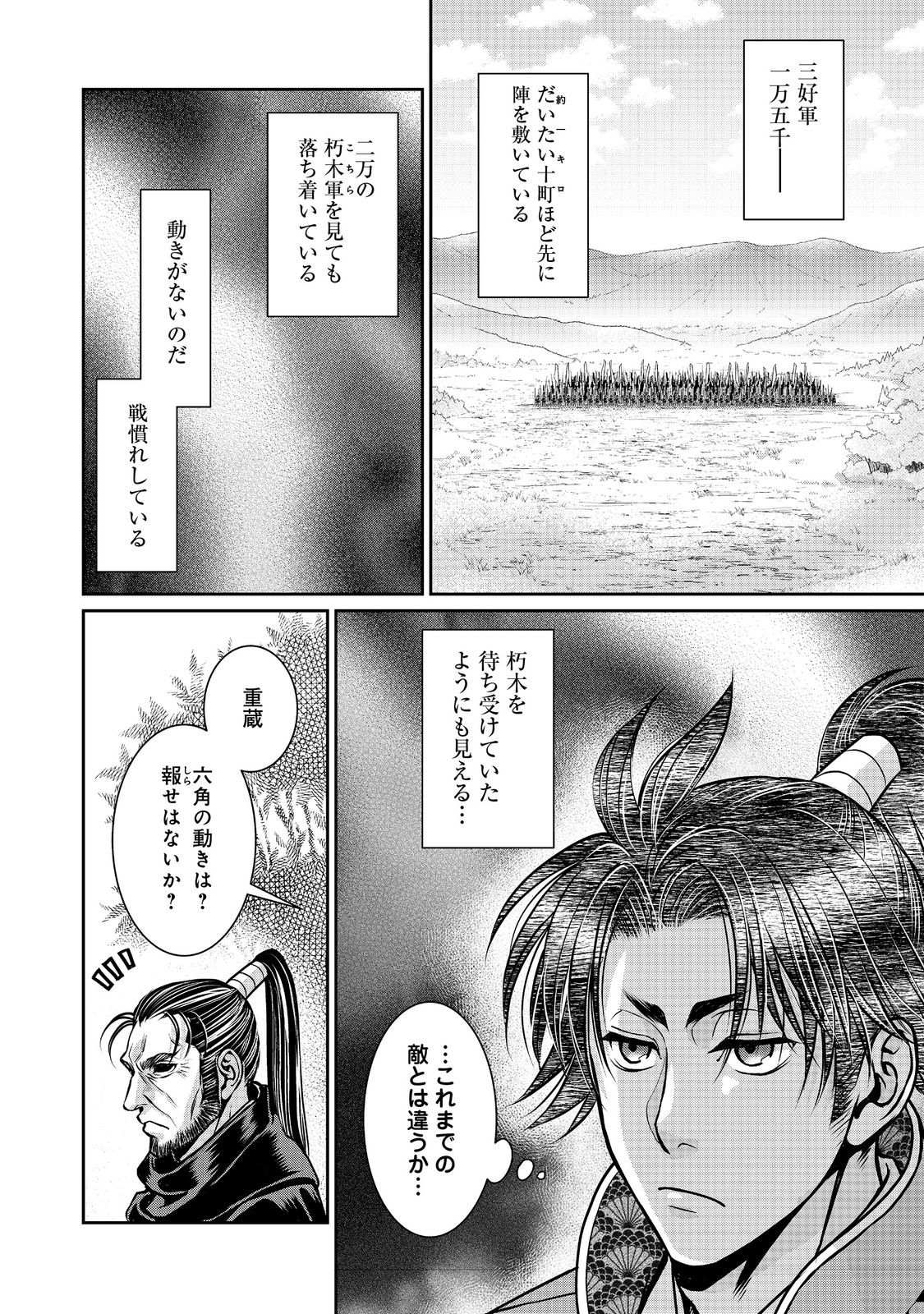 Afumi no Umi - Minamo ga Yureru Toki - Chapter 40 - Page 20