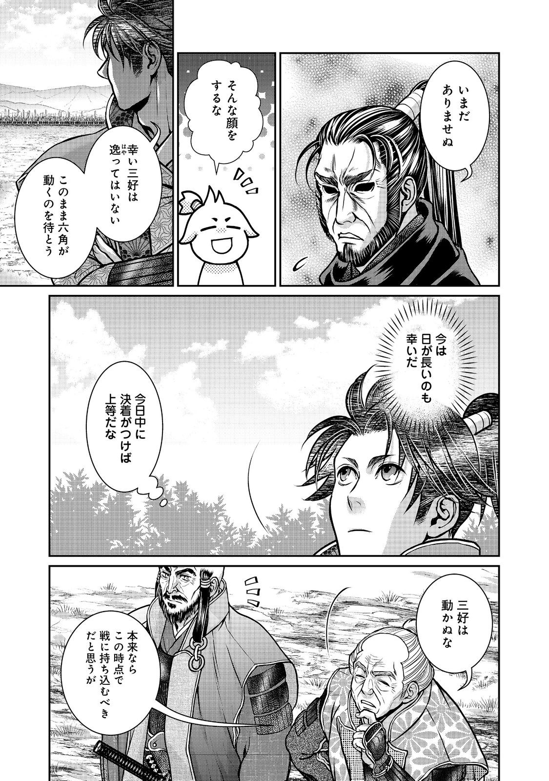 Afumi no Umi - Minamo ga Yureru Toki - Chapter 40 - Page 21