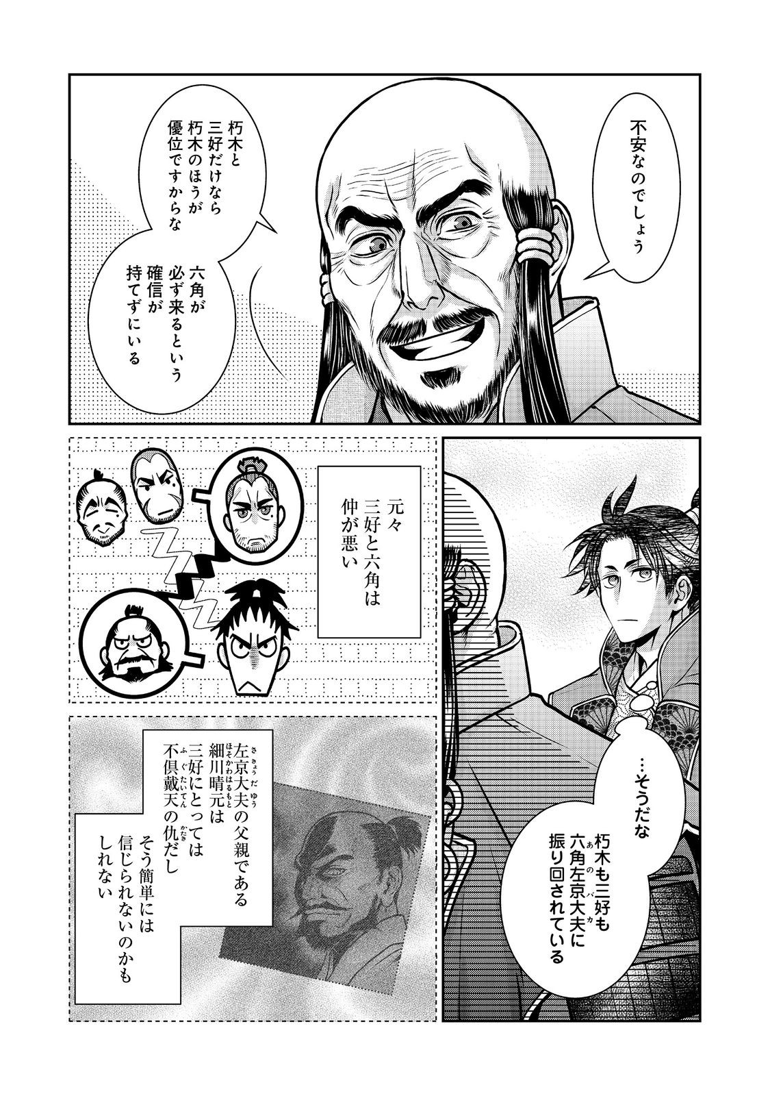 Afumi no Umi - Minamo ga Yureru Toki - Chapter 40 - Page 22