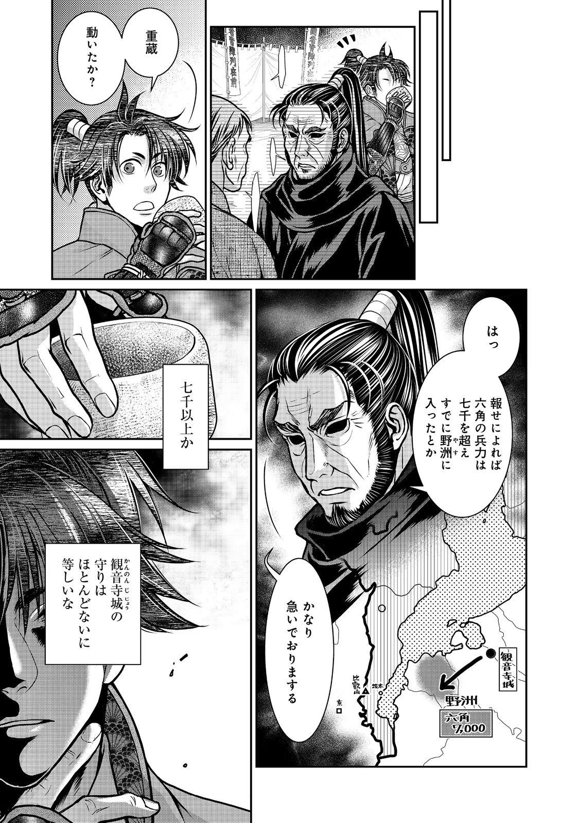 Afumi no Umi - Minamo ga Yureru Toki - Chapter 40 - Page 23