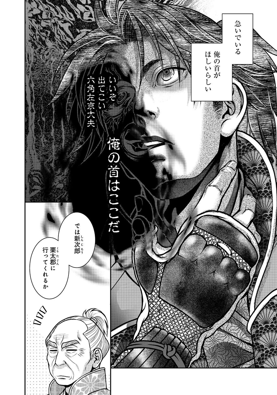 Afumi no Umi - Minamo ga Yureru Toki - Chapter 40 - Page 24