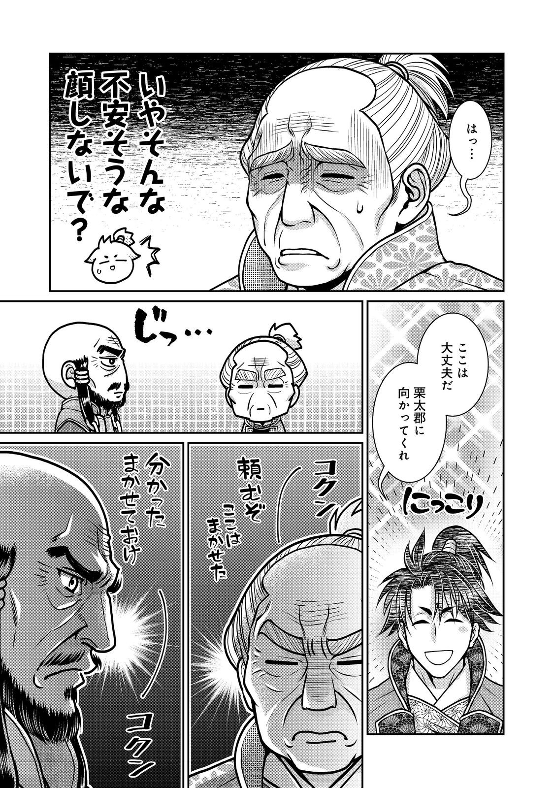 Afumi no Umi - Minamo ga Yureru Toki - Chapter 40 - Page 25