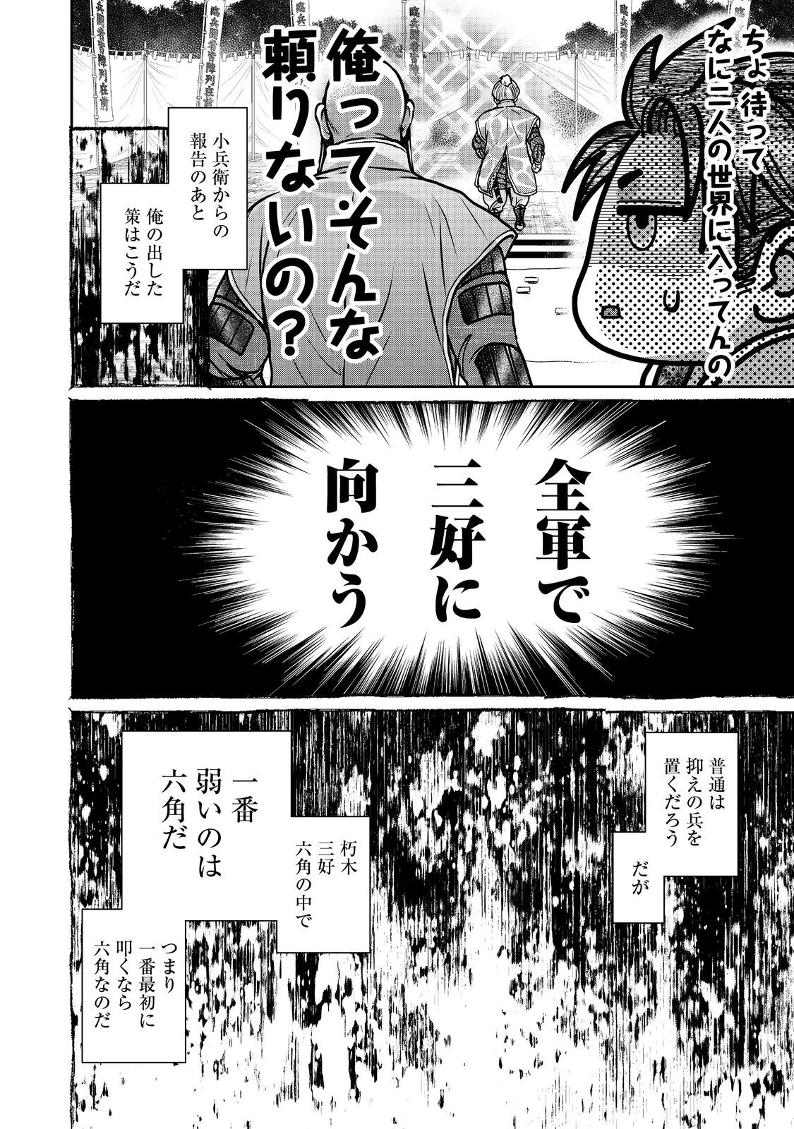 Afumi no Umi - Minamo ga Yureru Toki - Chapter 40 - Page 26