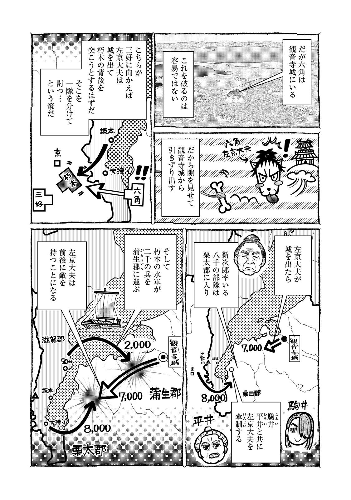 Afumi no Umi - Minamo ga Yureru Toki - Chapter 40 - Page 27