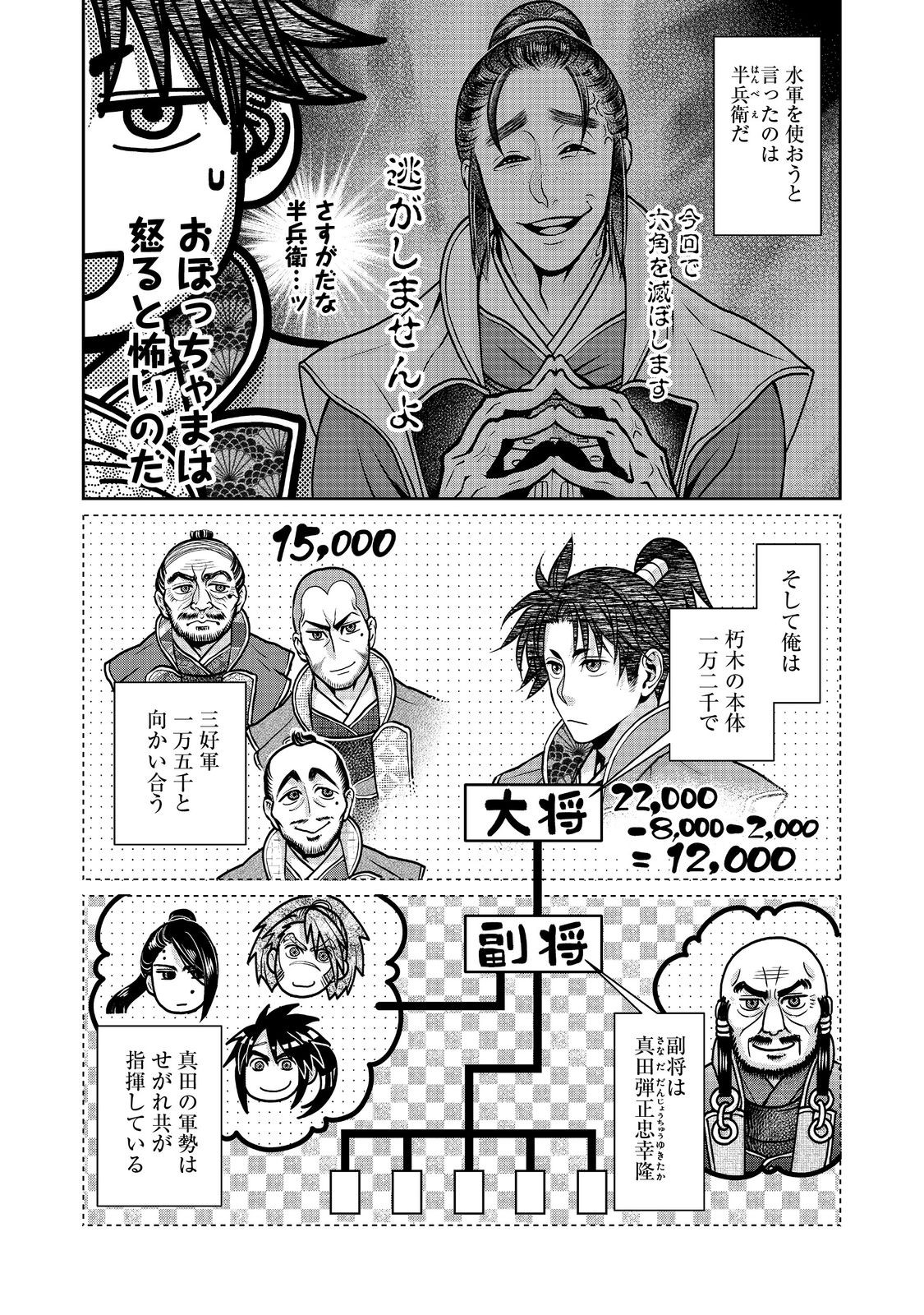Afumi no Umi - Minamo ga Yureru Toki - Chapter 40 - Page 28