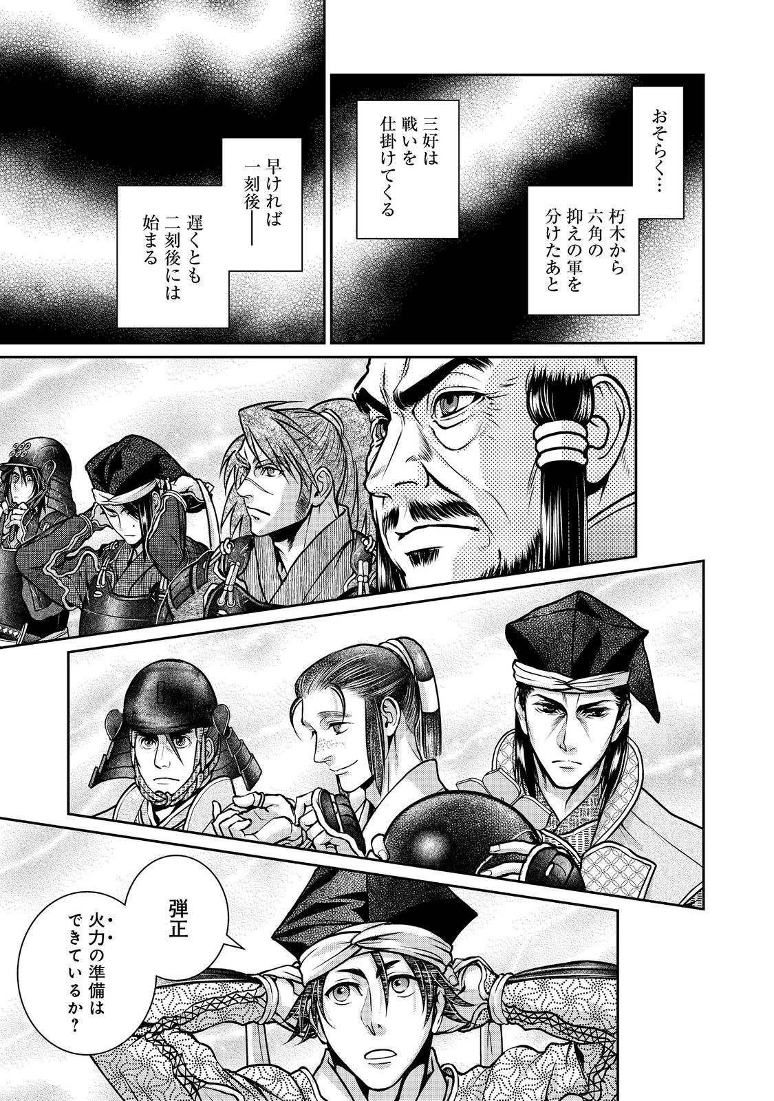 Afumi no Umi - Minamo ga Yureru Toki - Chapter 40 - Page 29