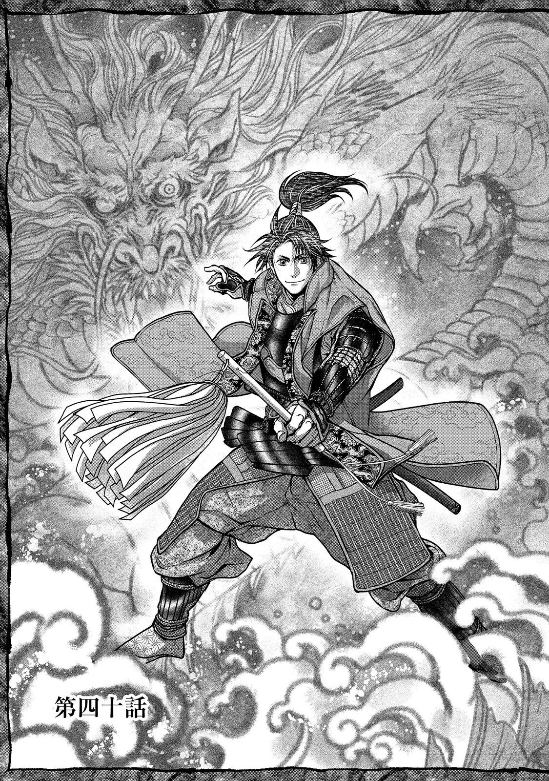 Afumi no Umi - Minamo ga Yureru Toki - Chapter 40 - Page 3