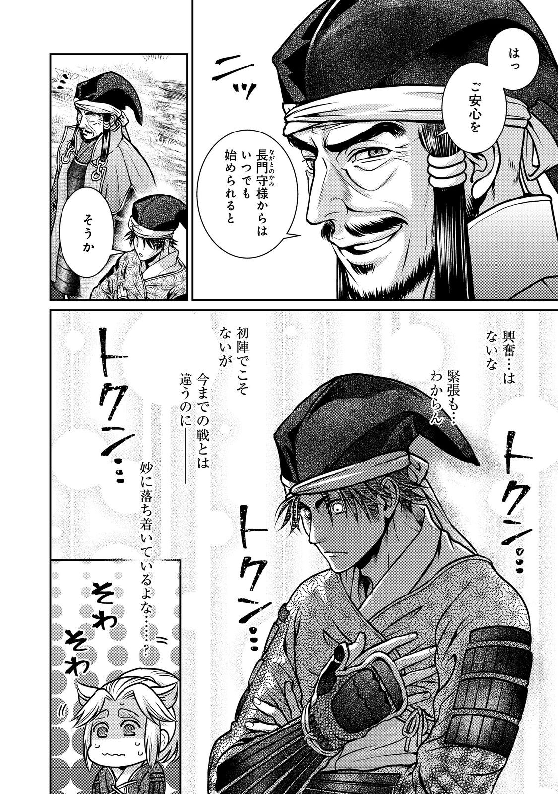 Afumi no Umi - Minamo ga Yureru Toki - Chapter 40 - Page 30