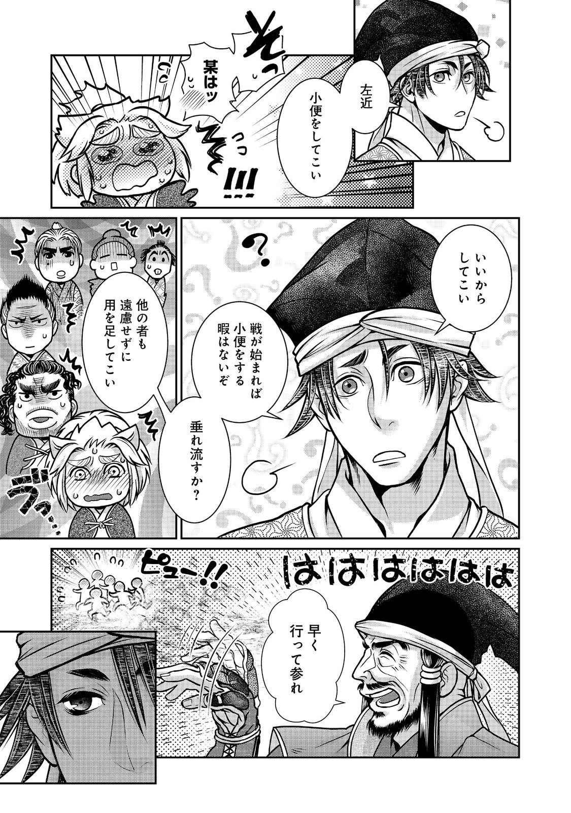 Afumi no Umi - Minamo ga Yureru Toki - Chapter 40 - Page 31