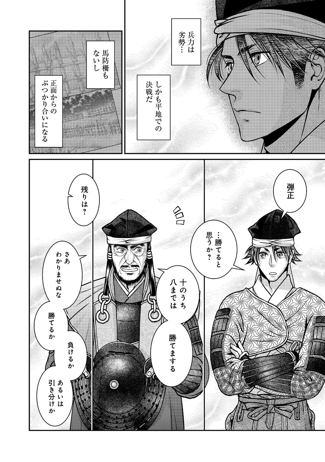 Afumi no Umi - Minamo ga Yureru Toki - Chapter 40 - Page 32