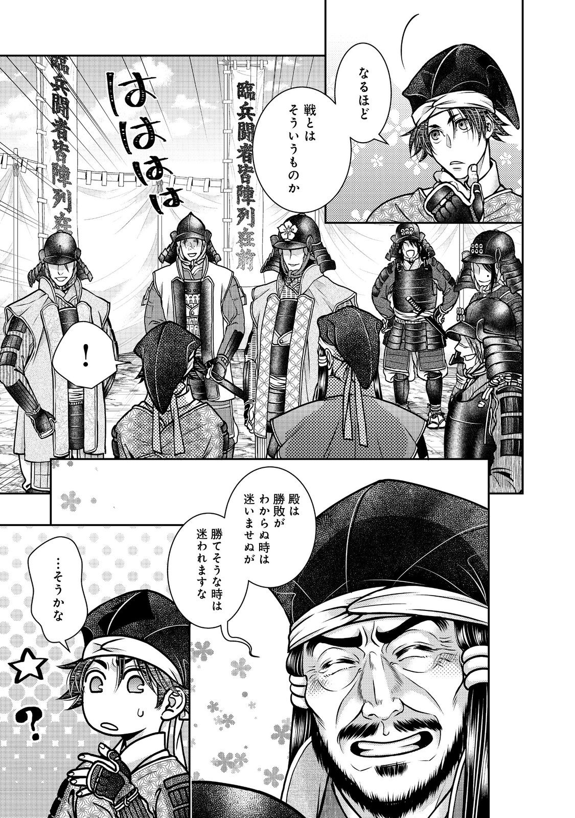 Afumi no Umi - Minamo ga Yureru Toki - Chapter 40 - Page 33