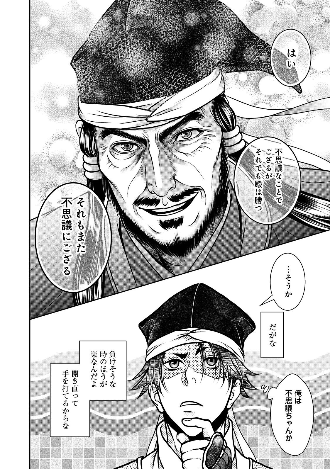 Afumi no Umi - Minamo ga Yureru Toki - Chapter 40 - Page 34