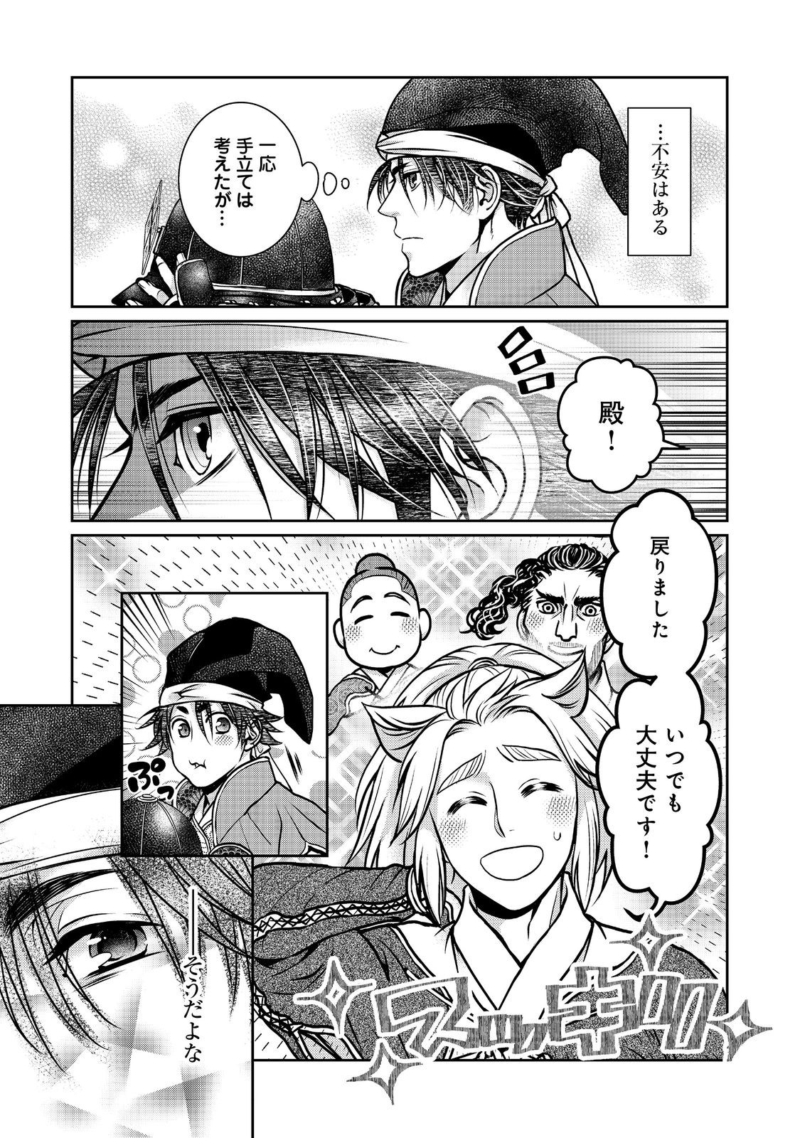 Afumi no Umi - Minamo ga Yureru Toki - Chapter 40 - Page 35