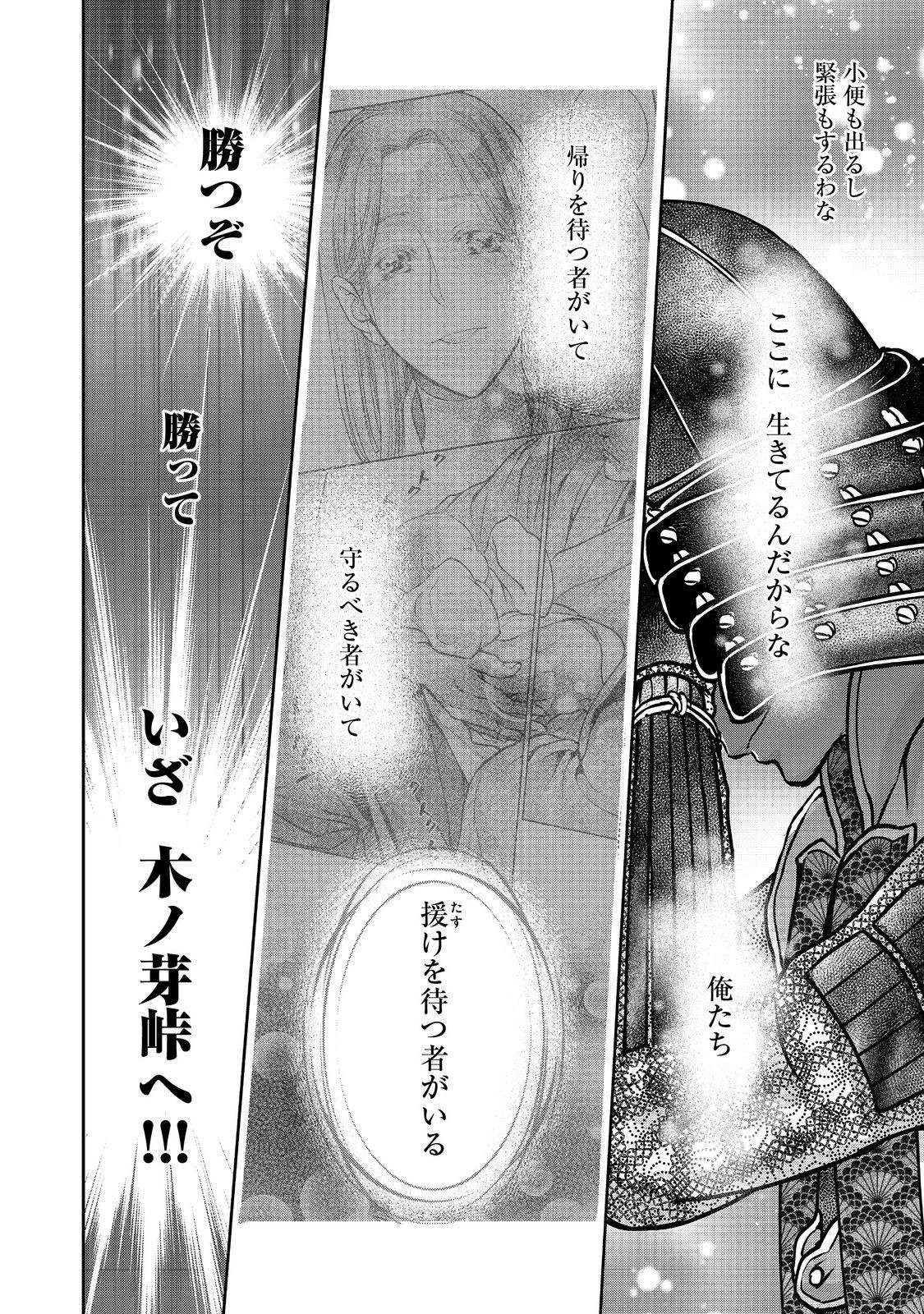 Afumi no Umi - Minamo ga Yureru Toki - Chapter 40 - Page 36