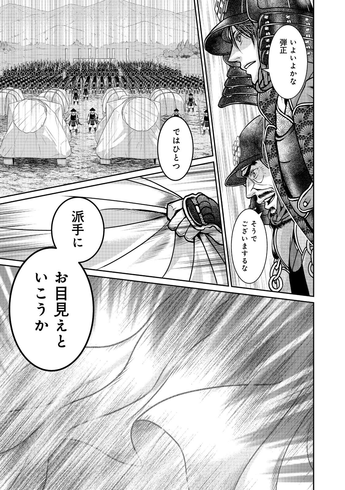 Afumi no Umi - Minamo ga Yureru Toki - Chapter 40 - Page 37