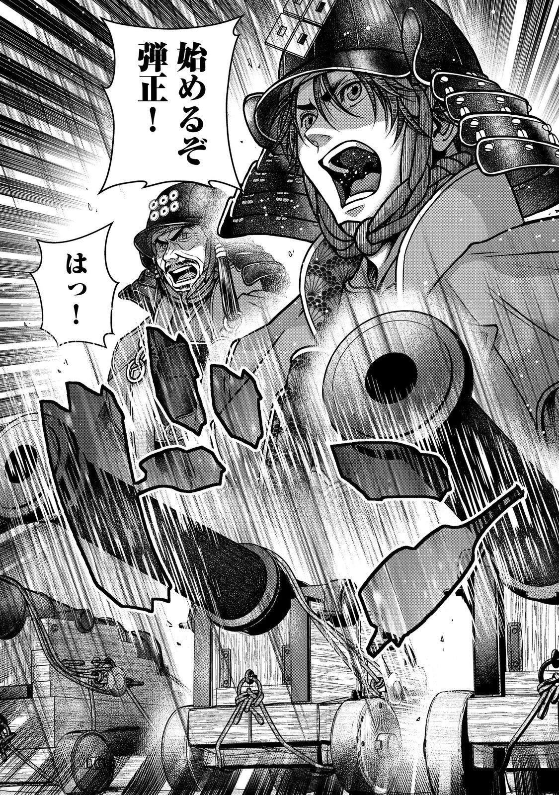 Afumi no Umi - Minamo ga Yureru Toki - Chapter 40 - Page 38