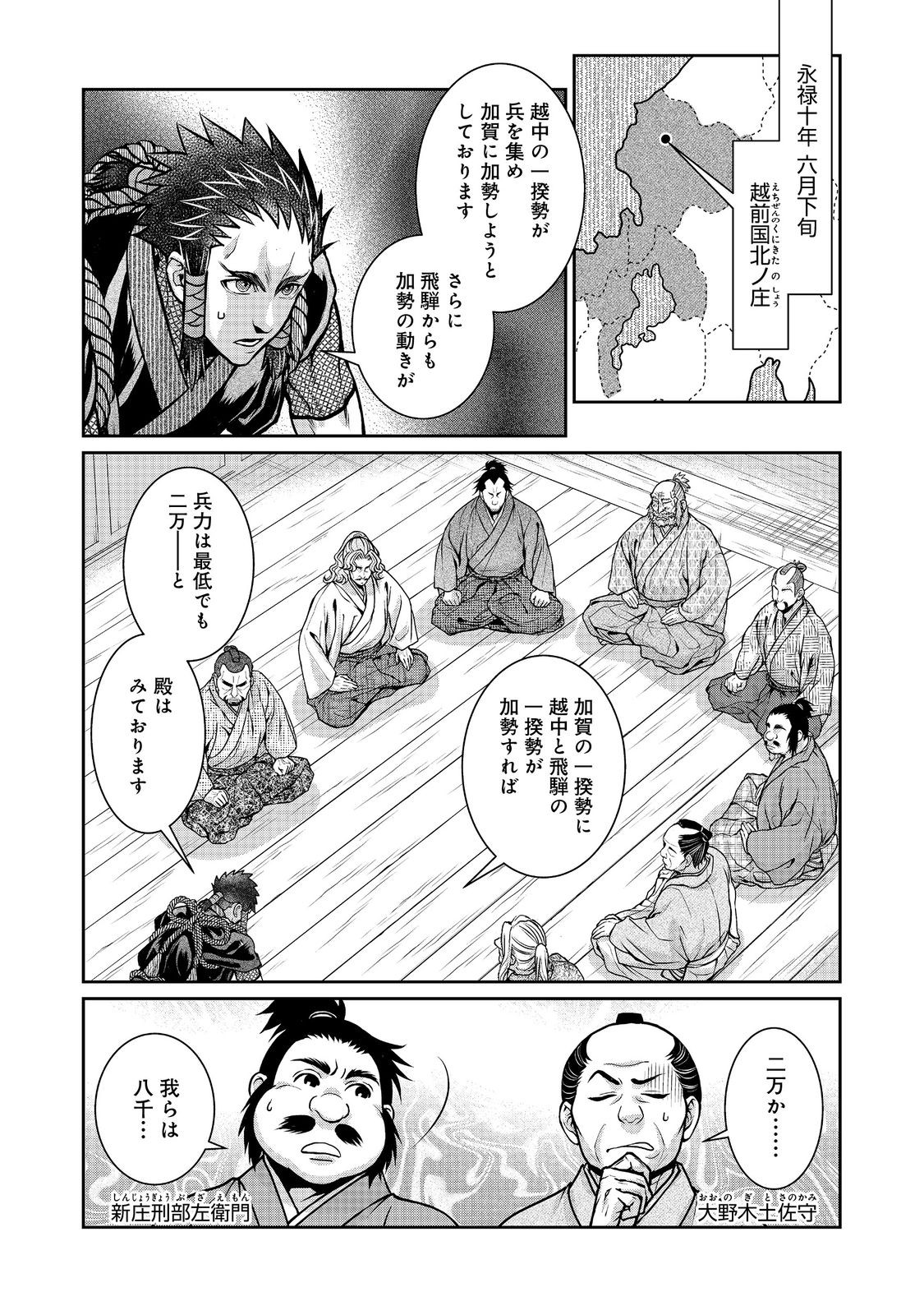 Afumi no Umi - Minamo ga Yureru Toki - Chapter 40 - Page 4
