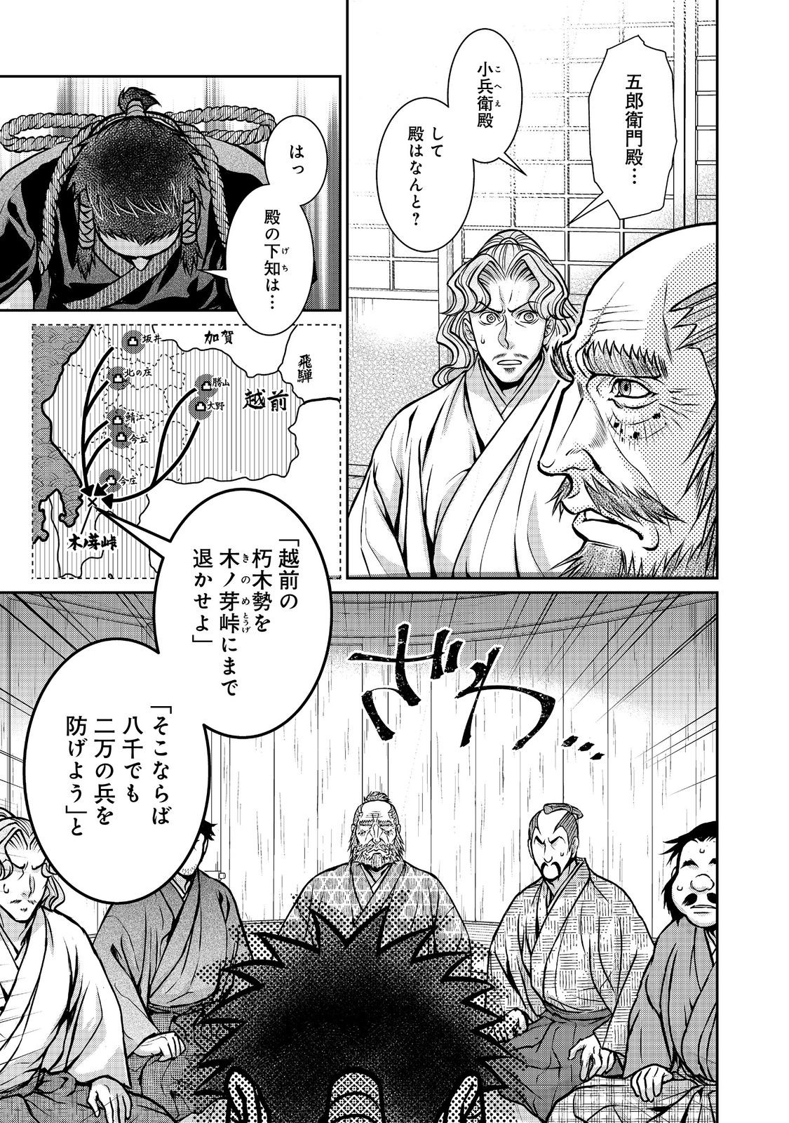 Afumi no Umi - Minamo ga Yureru Toki - Chapter 40 - Page 5