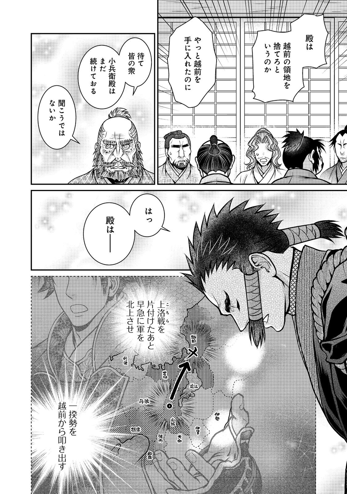 Afumi no Umi - Minamo ga Yureru Toki - Chapter 40 - Page 6