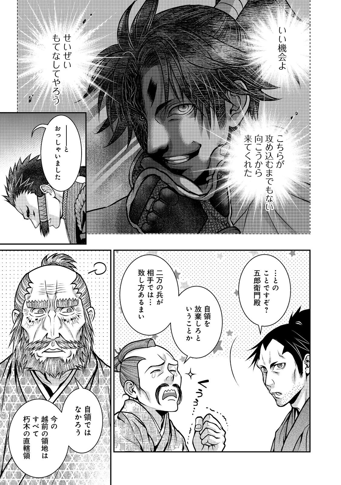 Afumi no Umi - Minamo ga Yureru Toki - Chapter 40 - Page 7