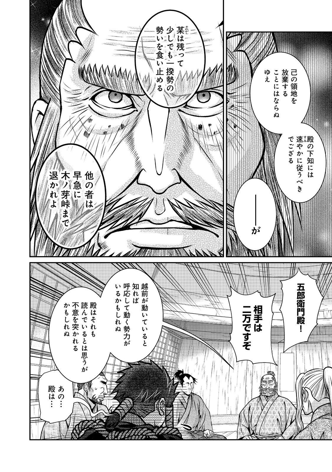 Afumi no Umi - Minamo ga Yureru Toki - Chapter 40 - Page 8