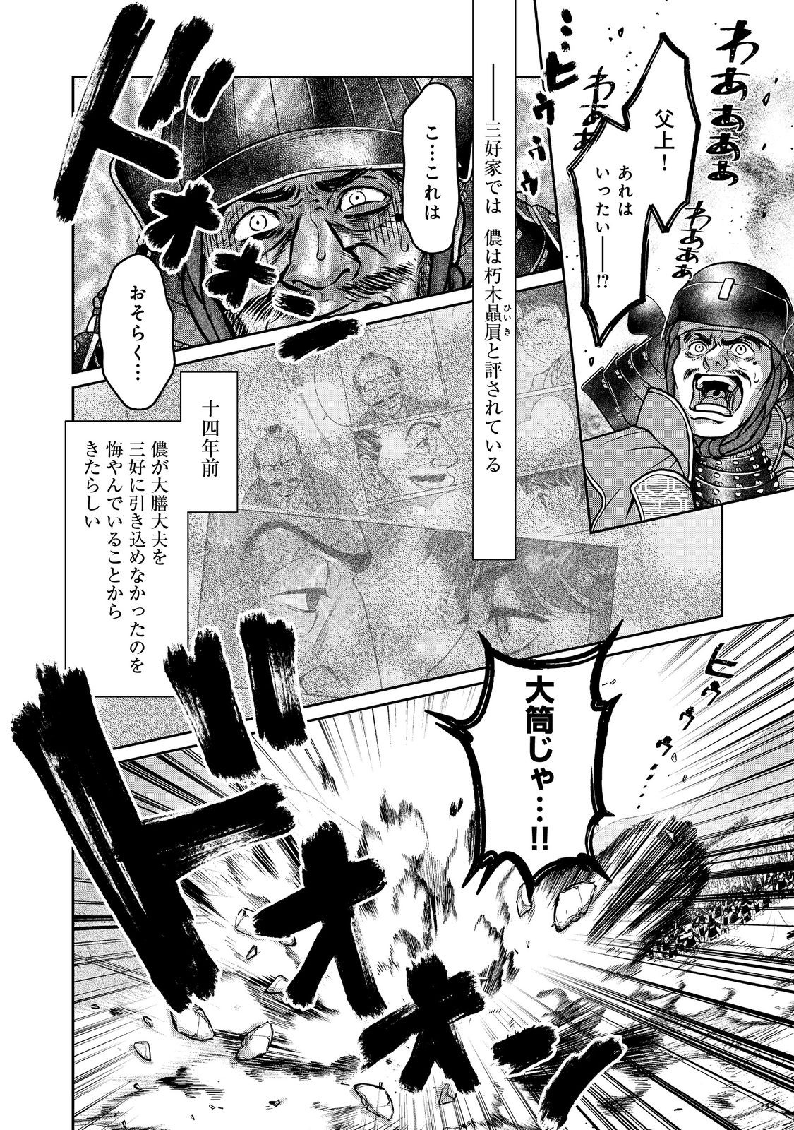 Afumi no Umi - Minamo ga Yureru Toki - Chapter 41 - Page 10