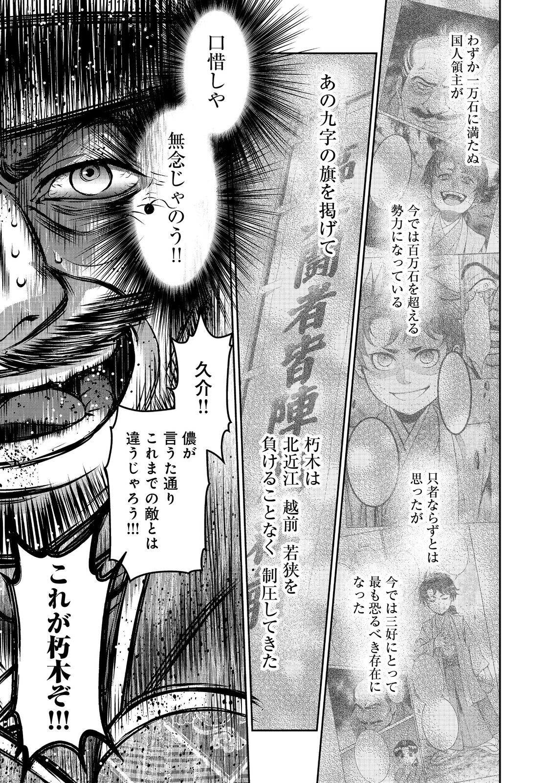 Afumi no Umi - Minamo ga Yureru Toki - Chapter 41 - Page 11