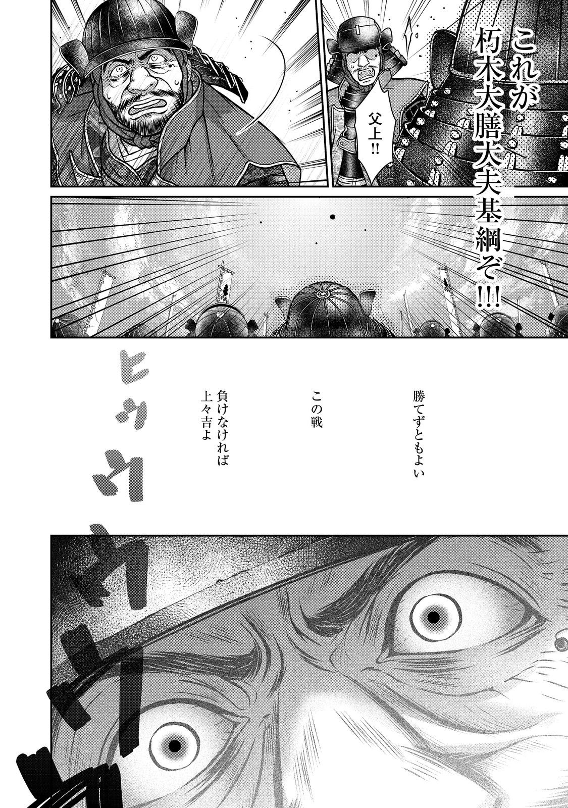 Afumi no Umi - Minamo ga Yureru Toki - Chapter 41 - Page 12