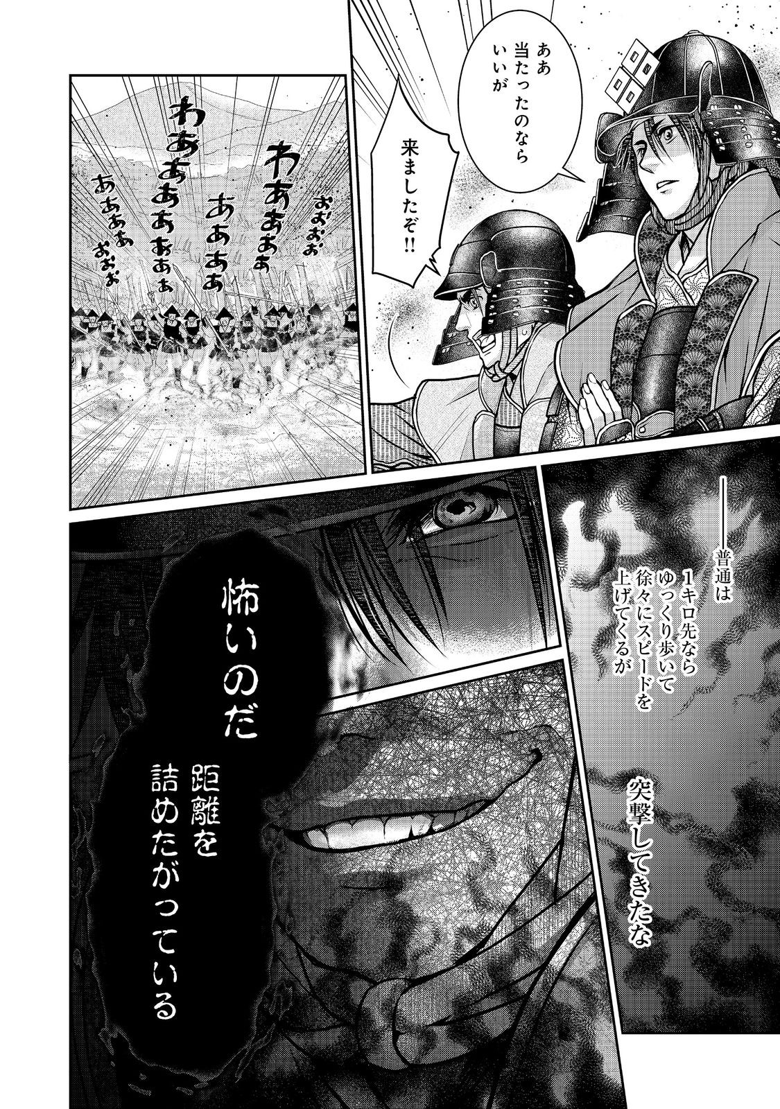 Afumi no Umi - Minamo ga Yureru Toki - Chapter 41 - Page 14