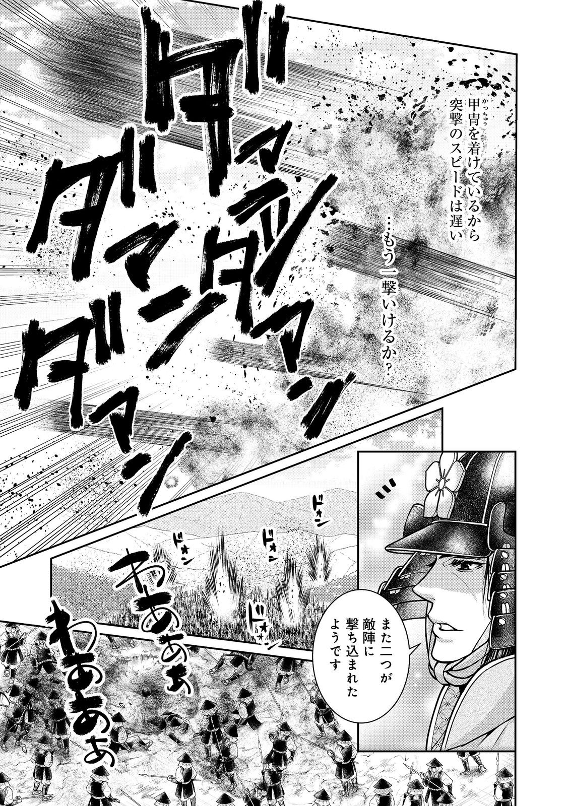 Afumi no Umi - Minamo ga Yureru Toki - Chapter 41 - Page 15