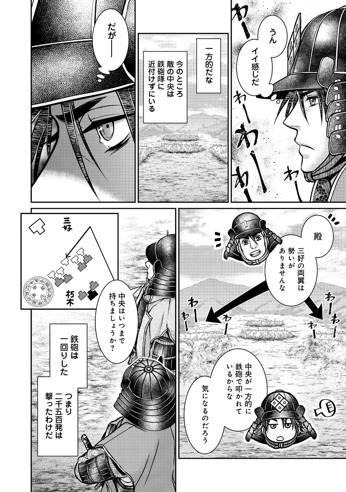 Afumi no Umi - Minamo ga Yureru Toki - Chapter 41 - Page 18