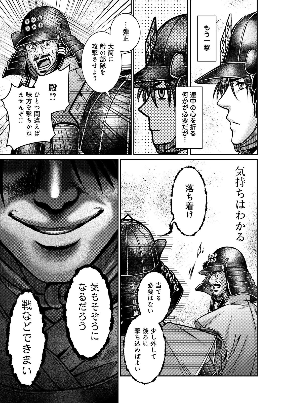 Afumi no Umi - Minamo ga Yureru Toki - Chapter 41 - Page 19