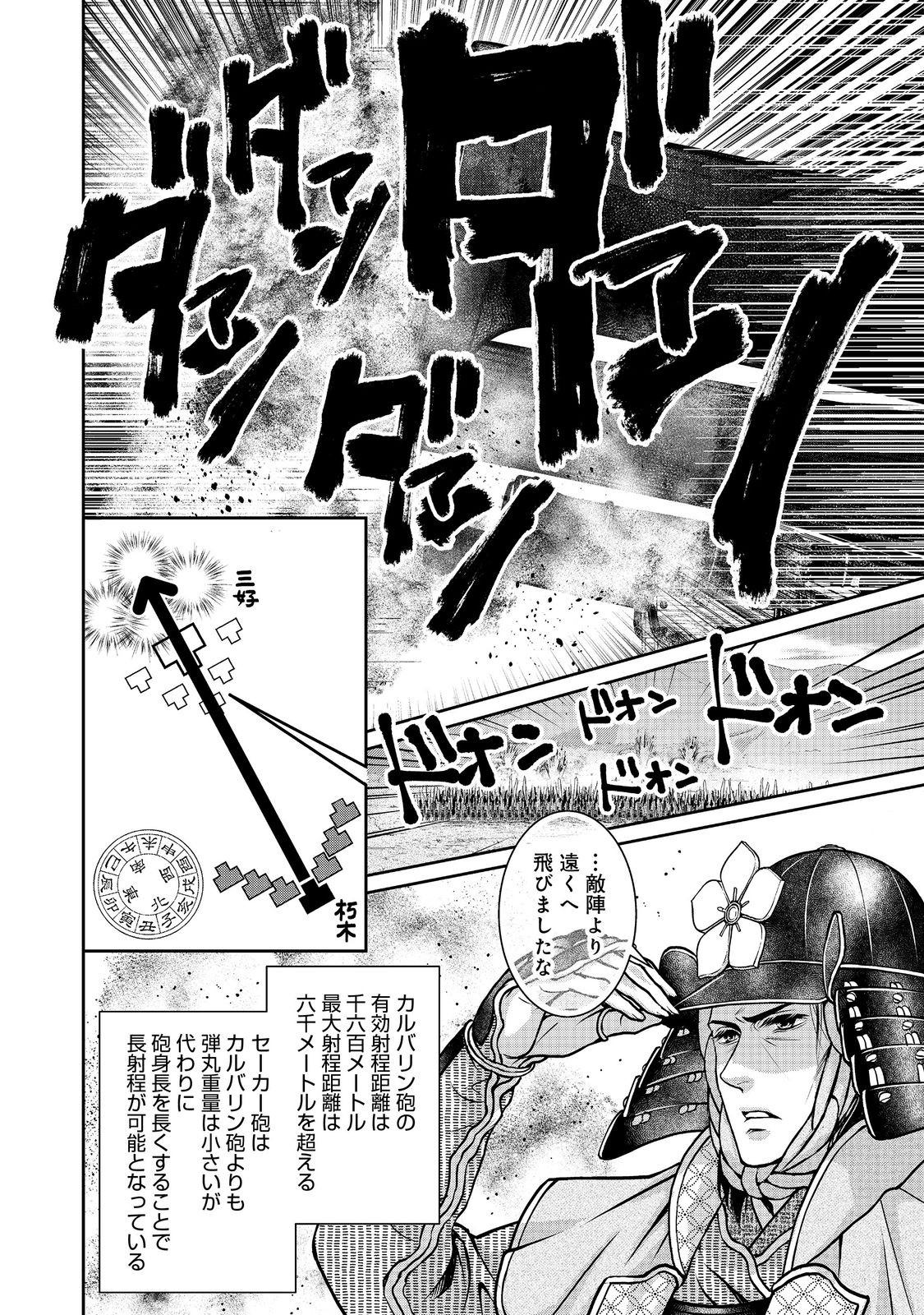 Afumi no Umi - Minamo ga Yureru Toki - Chapter 41 - Page 2