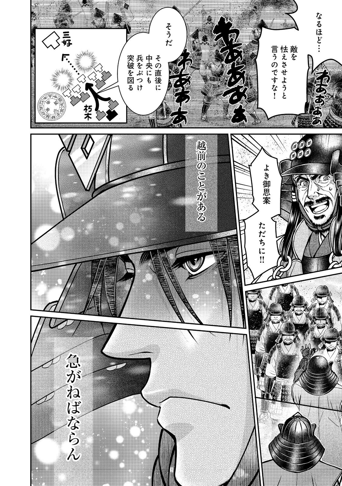 Afumi no Umi - Minamo ga Yureru Toki - Chapter 41 - Page 20