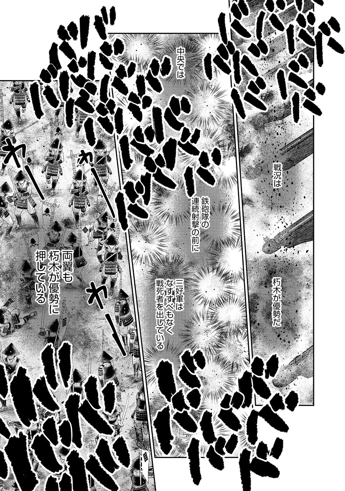 Afumi no Umi - Minamo ga Yureru Toki - Chapter 41 - Page 21