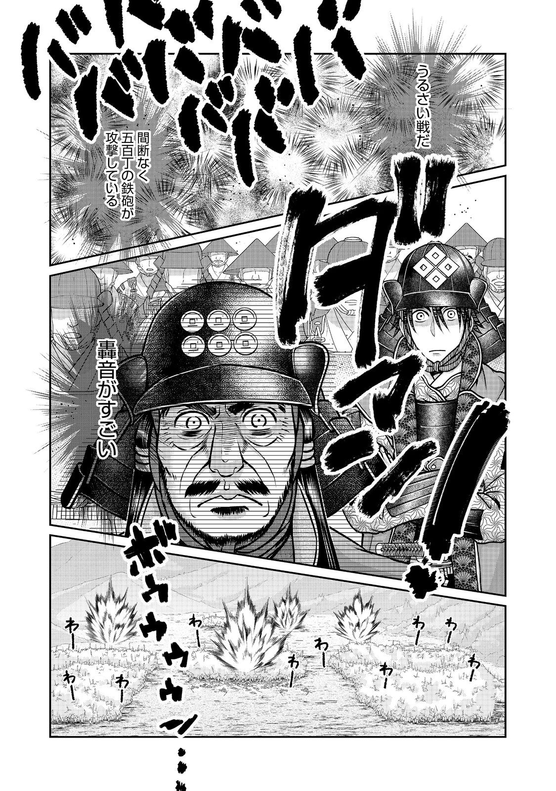 Afumi no Umi - Minamo ga Yureru Toki - Chapter 41 - Page 22