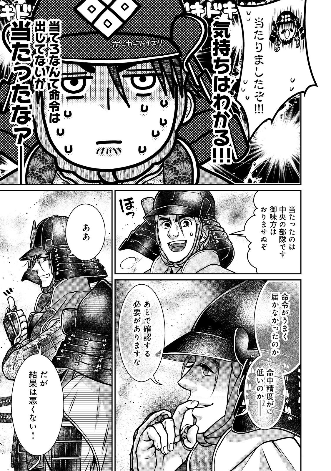 Afumi no Umi - Minamo ga Yureru Toki - Chapter 41 - Page 23
