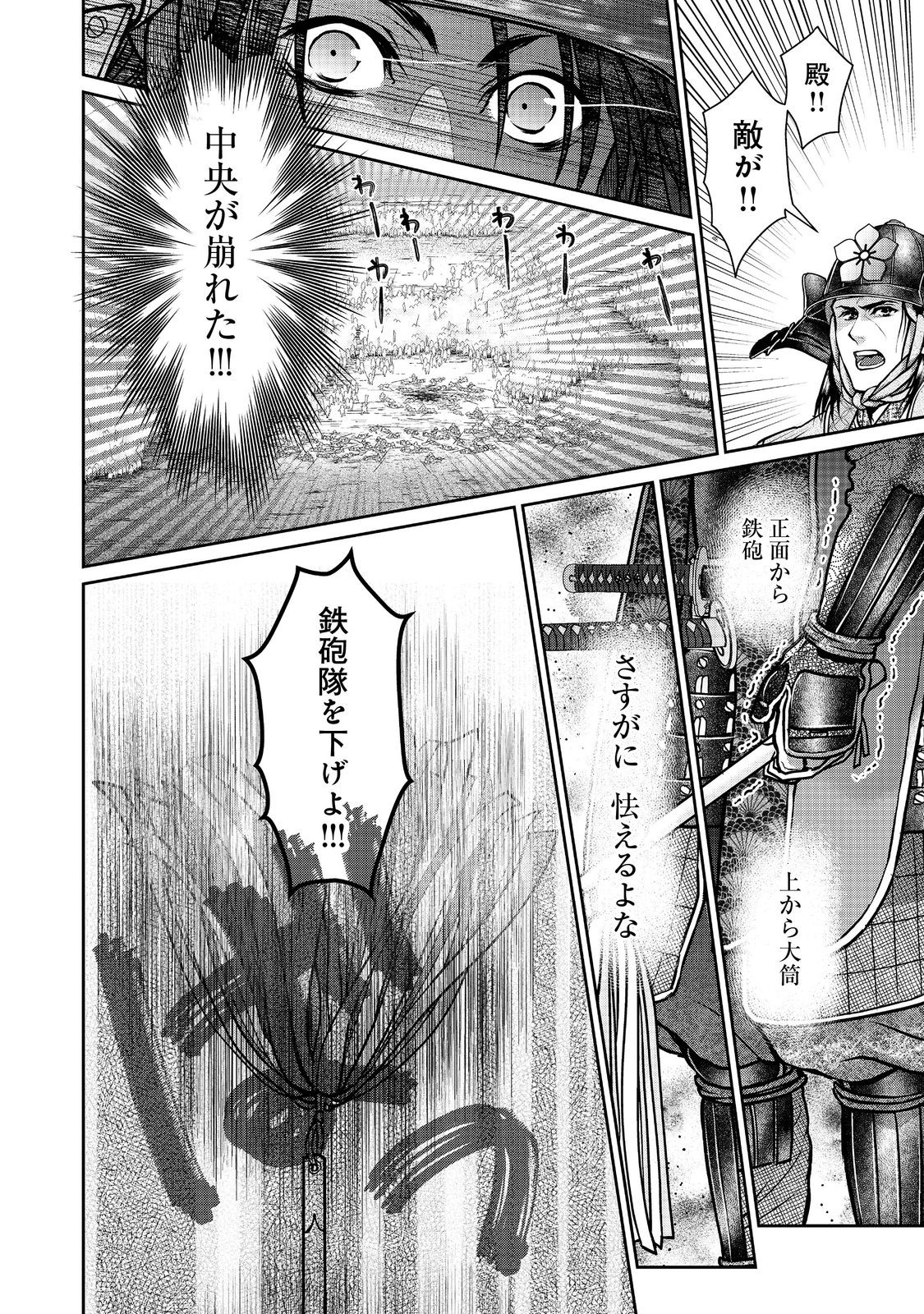 Afumi no Umi - Minamo ga Yureru Toki - Chapter 41 - Page 24