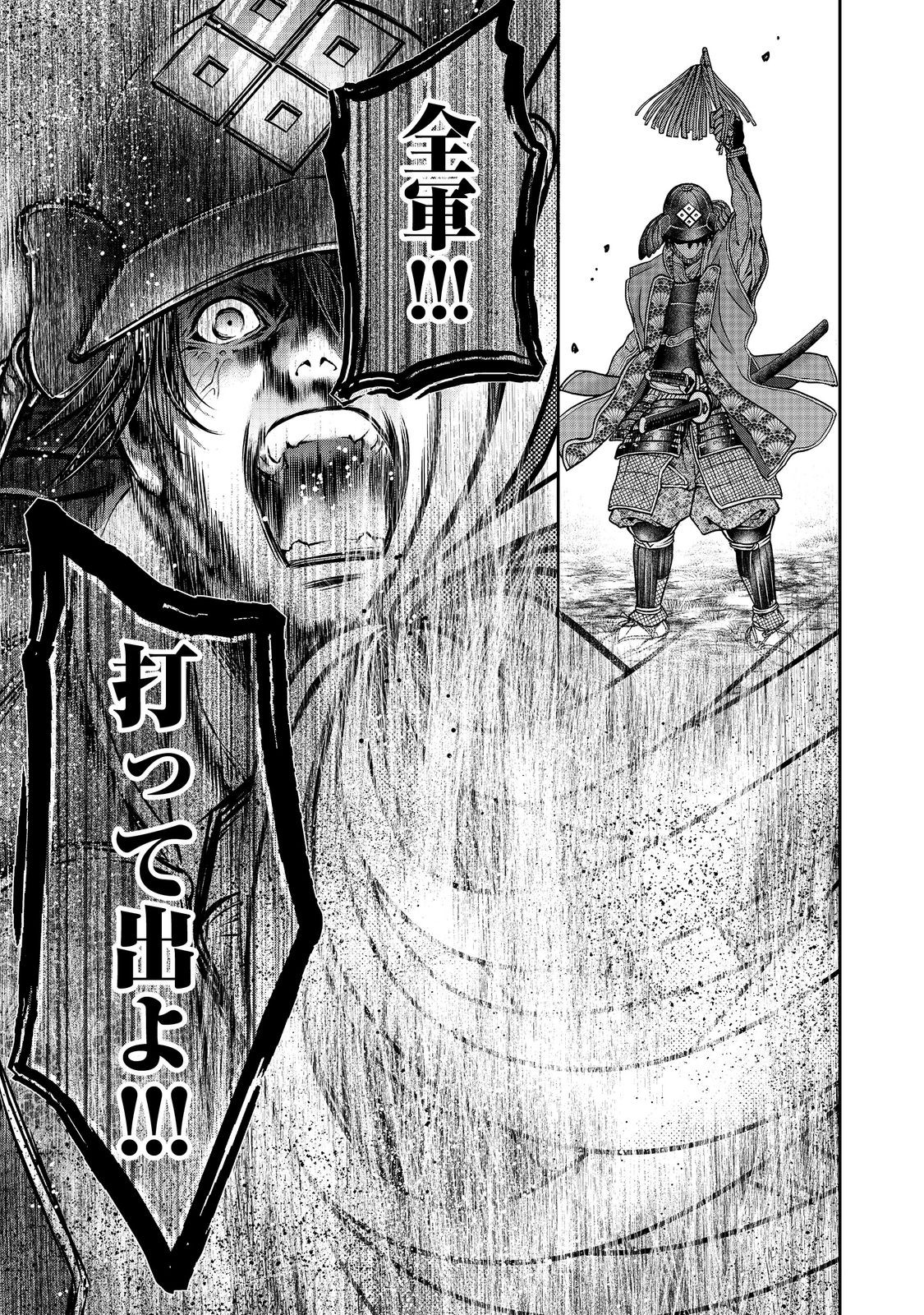 Afumi no Umi - Minamo ga Yureru Toki - Chapter 41 - Page 25