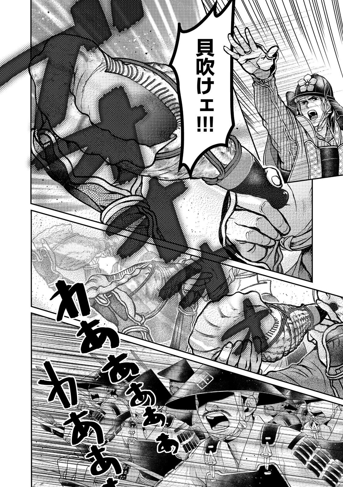 Afumi no Umi - Minamo ga Yureru Toki - Chapter 41 - Page 26