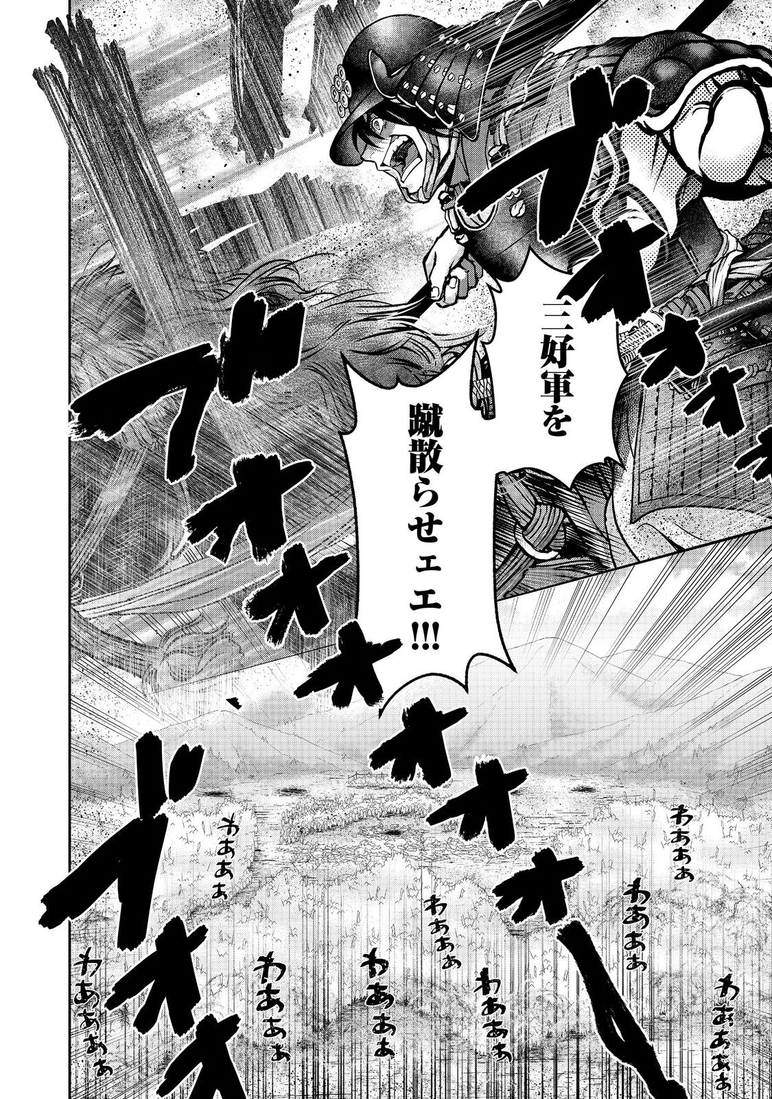 Afumi no Umi - Minamo ga Yureru Toki - Chapter 41 - Page 28