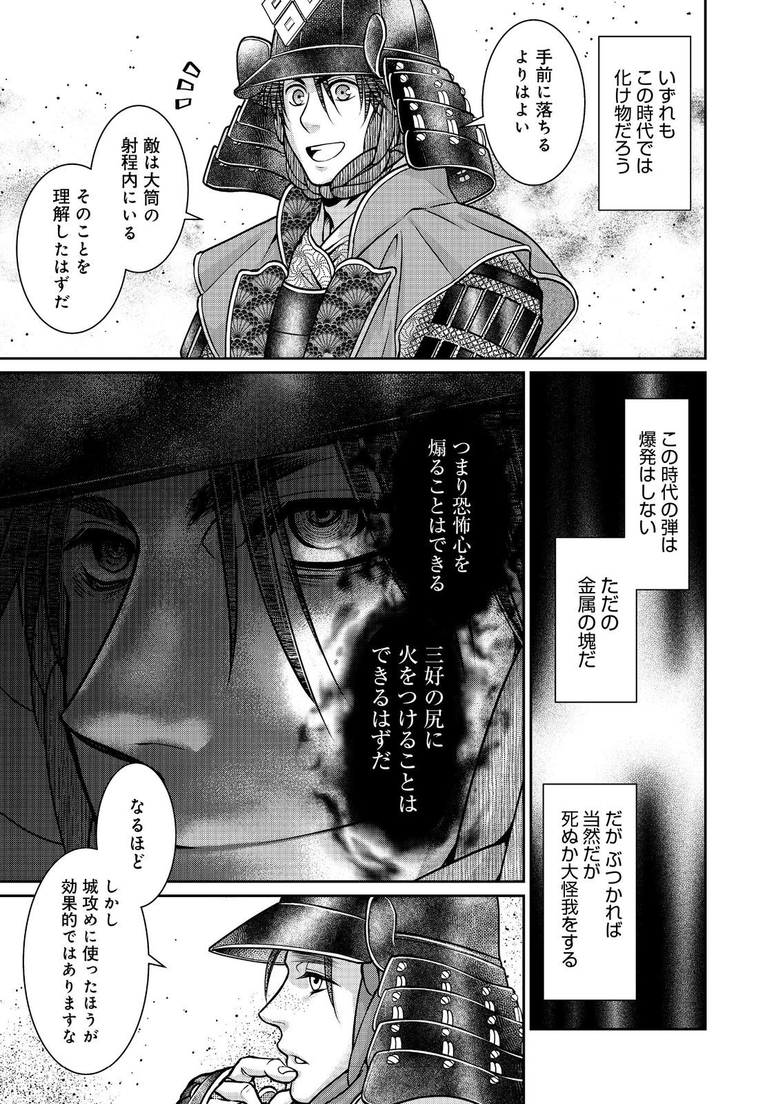 Afumi no Umi - Minamo ga Yureru Toki - Chapter 41 - Page 3