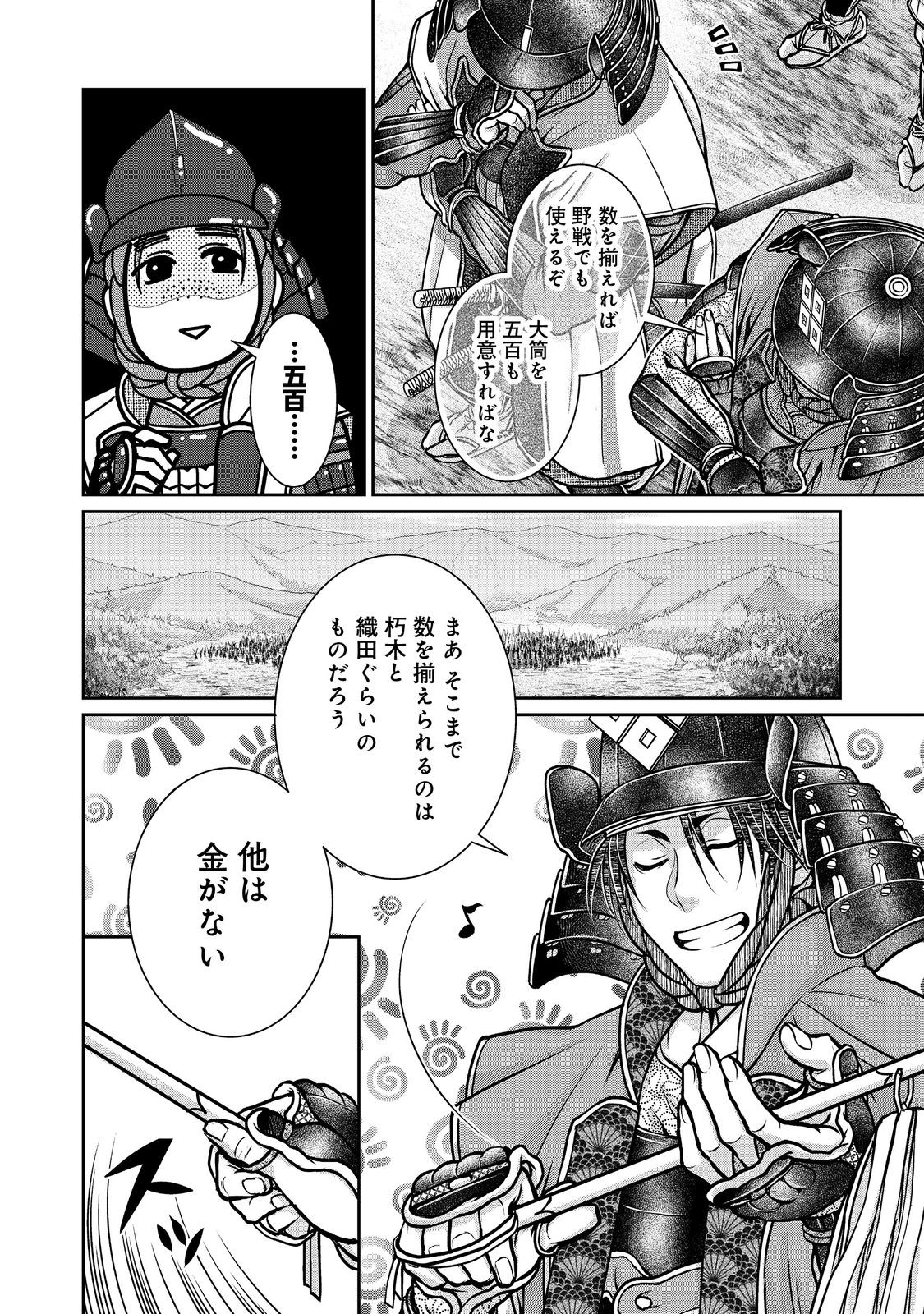 Afumi no Umi - Minamo ga Yureru Toki - Chapter 41 - Page 4